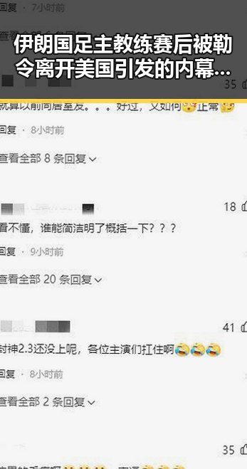 伊朗国足主教练赛后被勒令离开美国引发的内幕对比梅西世界杯首粒进球的反转