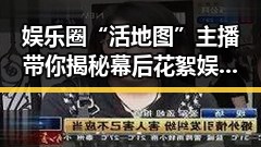 娱乐圈“活地图”主播带你揭秘幕后花絮娱乐吃瓜酱的最新大瓜引发吃瓜群众关注